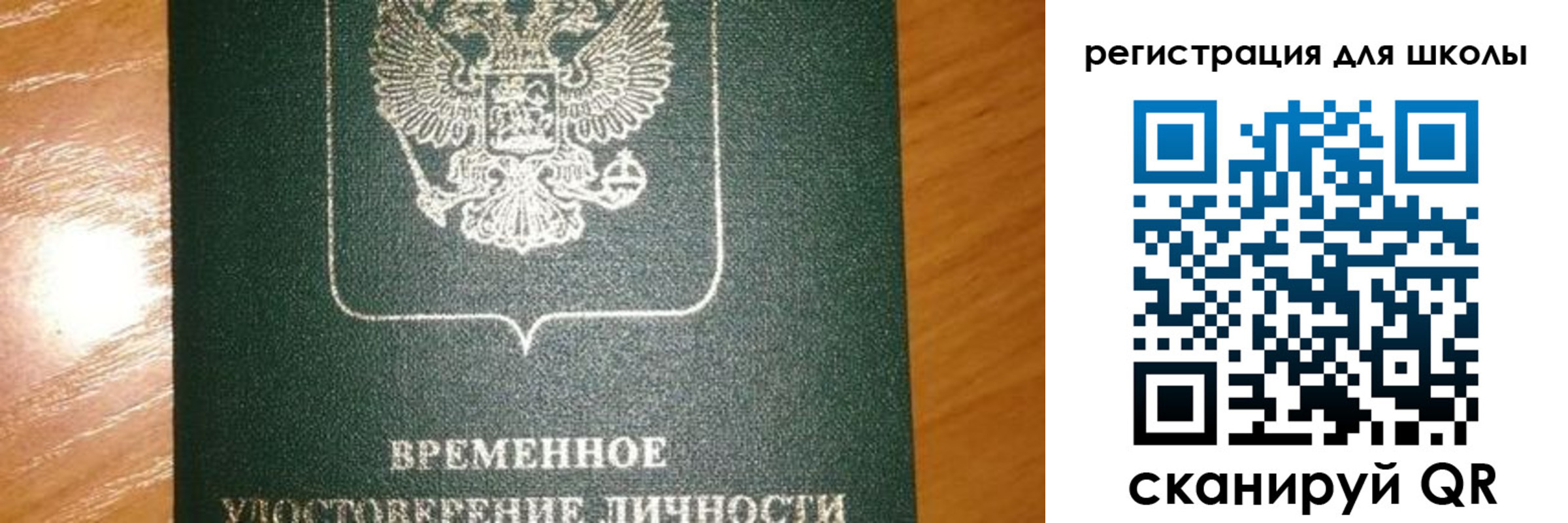 регистрация для школы в Дербенте