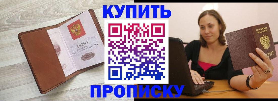 временная прописка в Дербенте