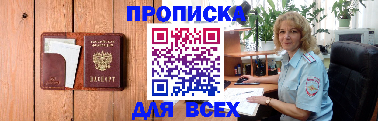 прописка от собственника в Дербенте